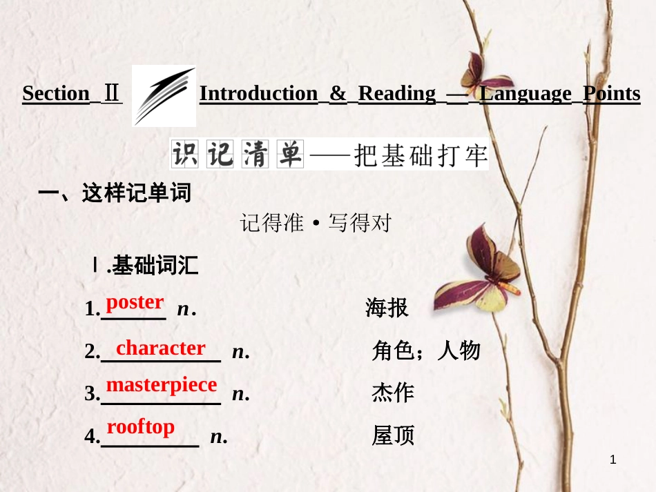 高中英语 Module 6 Films and TV ProgrammesSection Ⅱ Introduction &amp; Reading Language Points课件 外研版必修2[共33页][共33页]_第1页