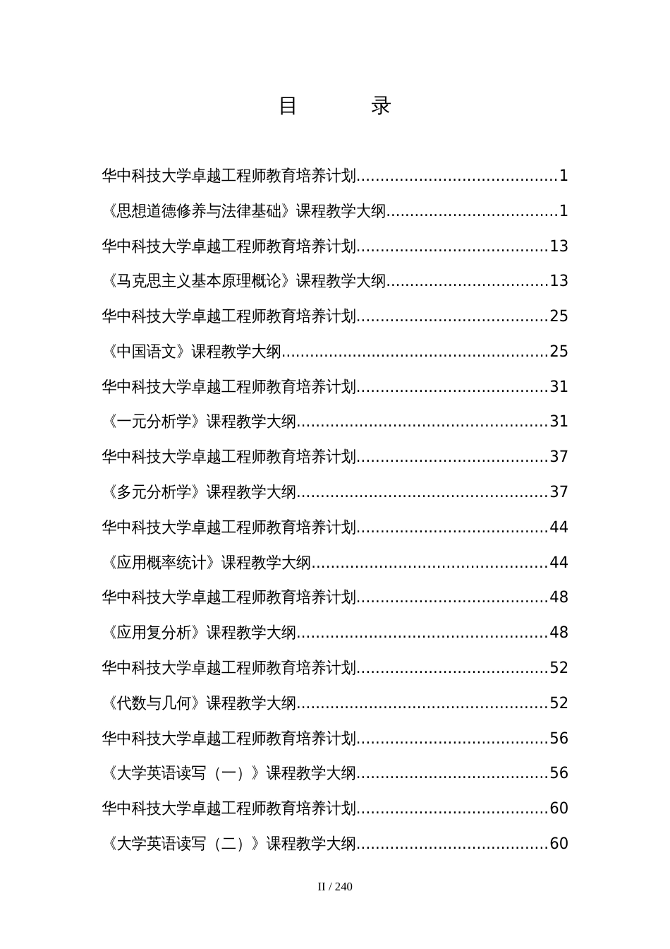 华中科技大学卓越工程师教育培养计划机械设计制造及其自动化专业课程教学大纲_第2页