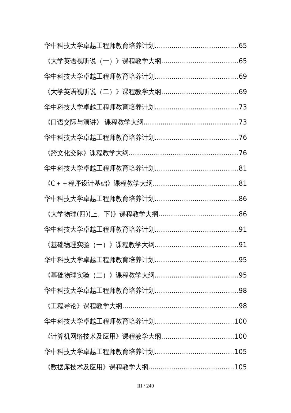 华中科技大学卓越工程师教育培养计划机械设计制造及其自动化专业课程教学大纲_第3页