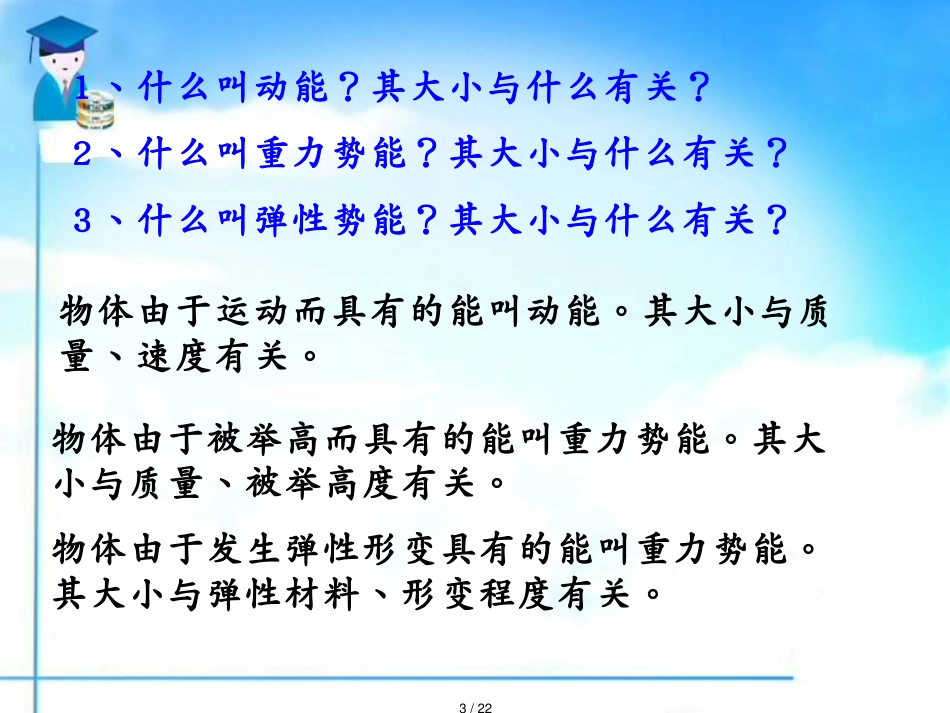 11.4 机械能及其转化2[共22页]_第3页