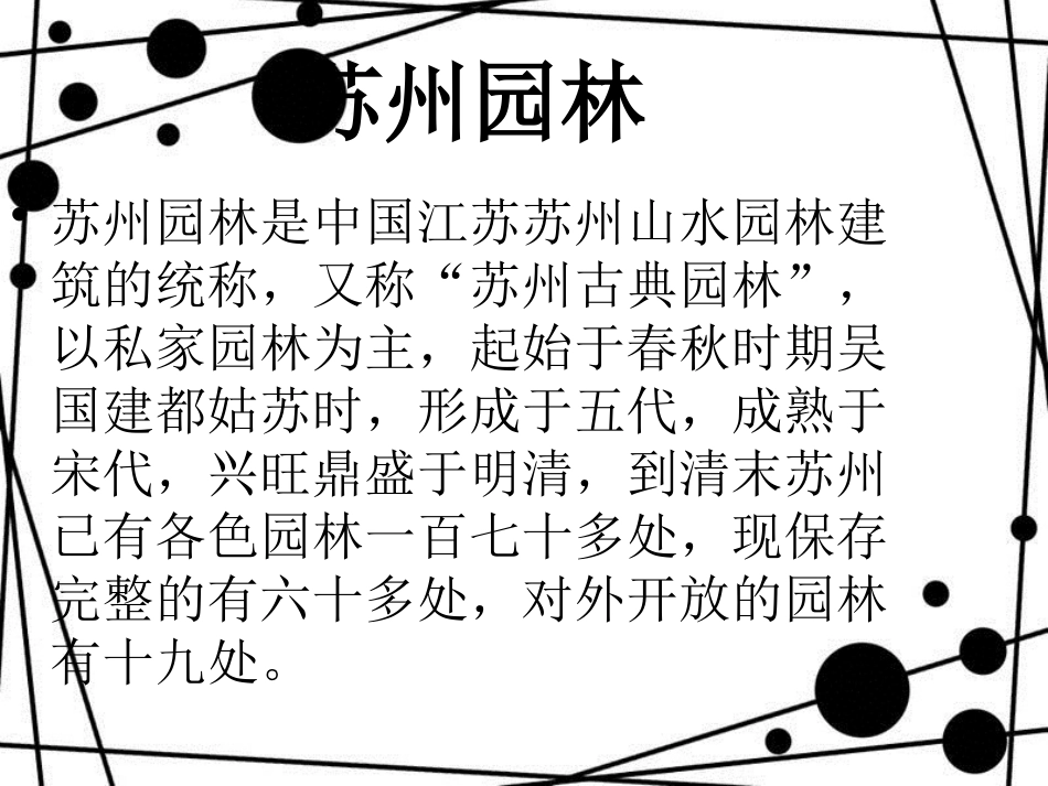 八年级语文上册 第五单元 18《苏州园林》课件 新人教版[共17页]_第2页