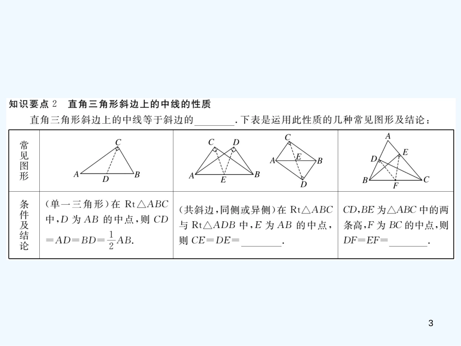 （江西专用）九年级数学上册 1.2 矩形的性质与判定 第1课时 矩形的性质讲练优质课件 （新版）北师大版_第3页