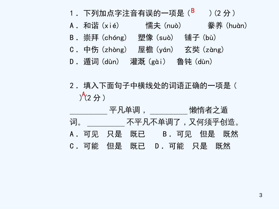 （黄冈专版）2018年九年级语文上册 第五单元 20 创造宣言优质课件 新人教版_第3页