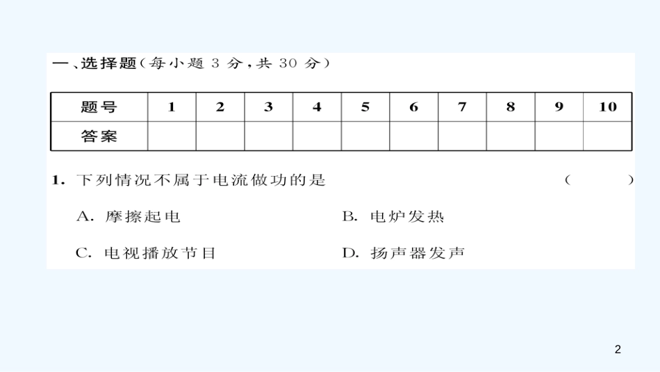 （毕节专版）九年级物理全册 第18章 电功率达标测试优质课件 （新版）新人教版_第2页