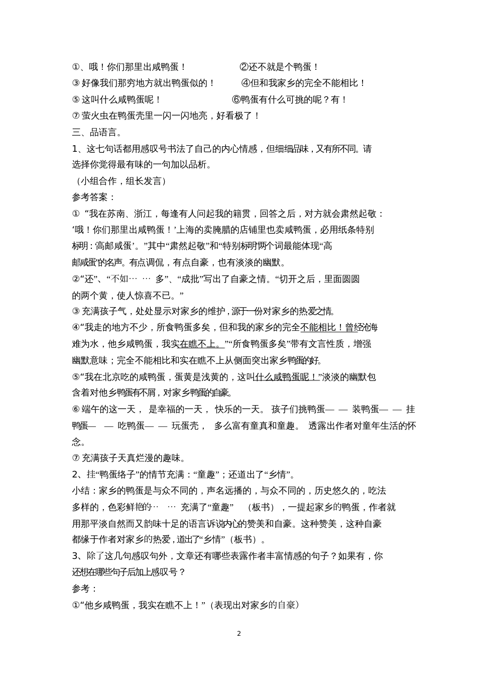 《端午的咸鸭蛋》教学设计[共5页]_第2页