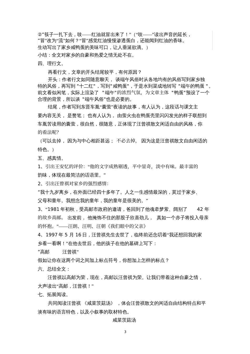 《端午的咸鸭蛋》教学设计[共5页]_第3页