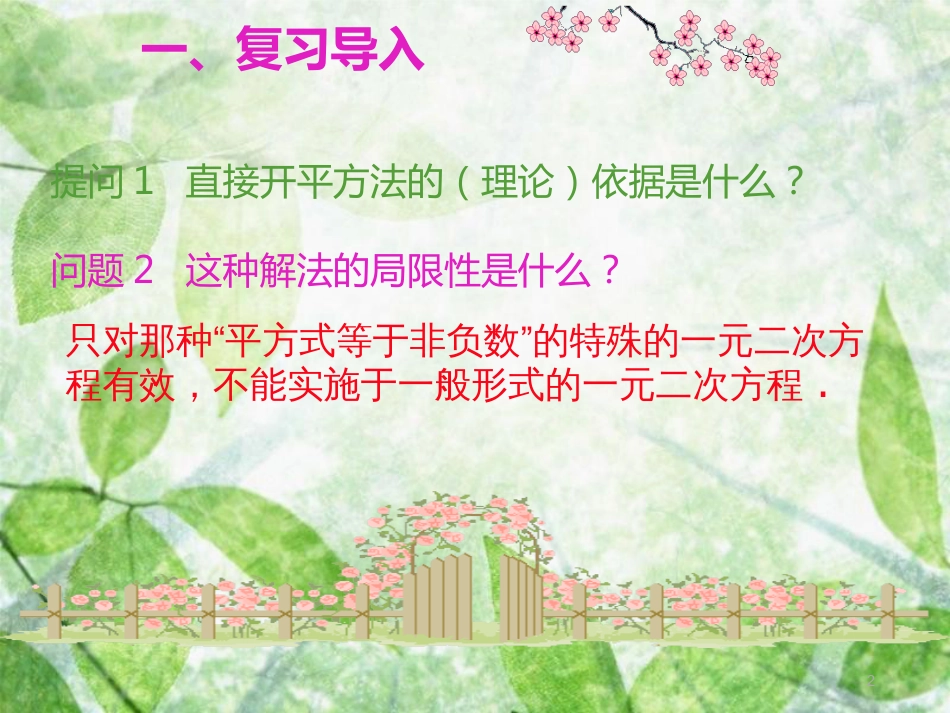 九年级数学上册 第二十一章 一元二次方程 21.2 解一元二次方程 21.2.2 公式法优质课件 （新版）新人教版_第2页