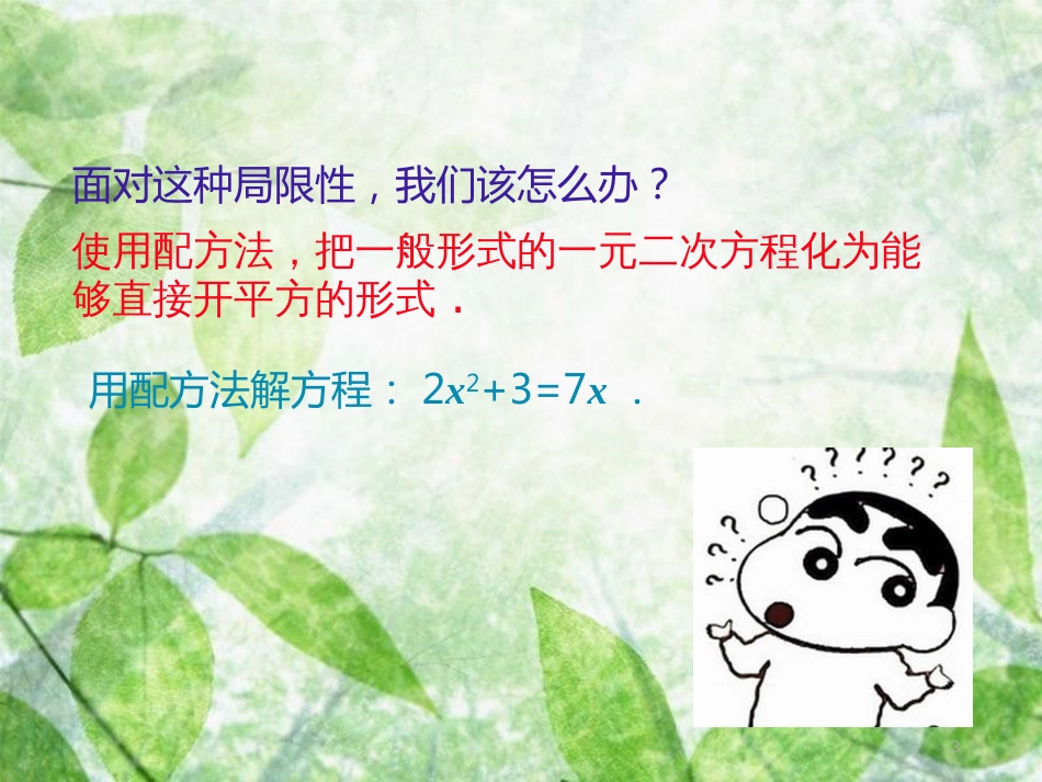 九年级数学上册 第二十一章 一元二次方程 21.2 解一元二次方程 21.2.2 公式法优质课件 （新版）新人教版_第3页