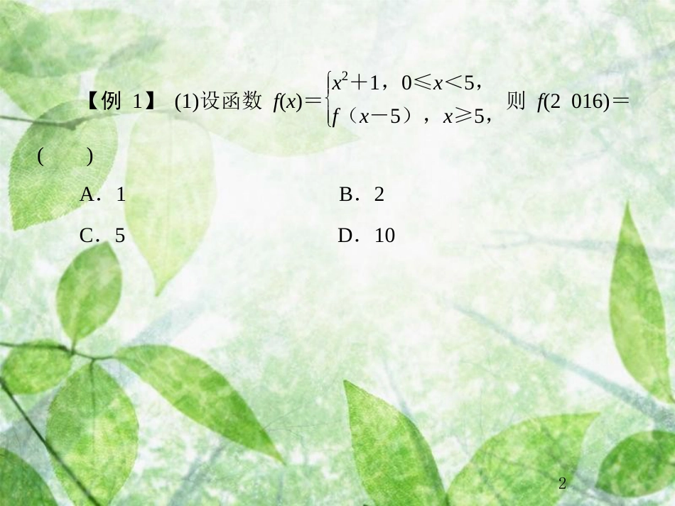 高考数学总复习 2.10 热点专题——函数及其应用中的热点问题优质课件 文 新人教B版_第2页