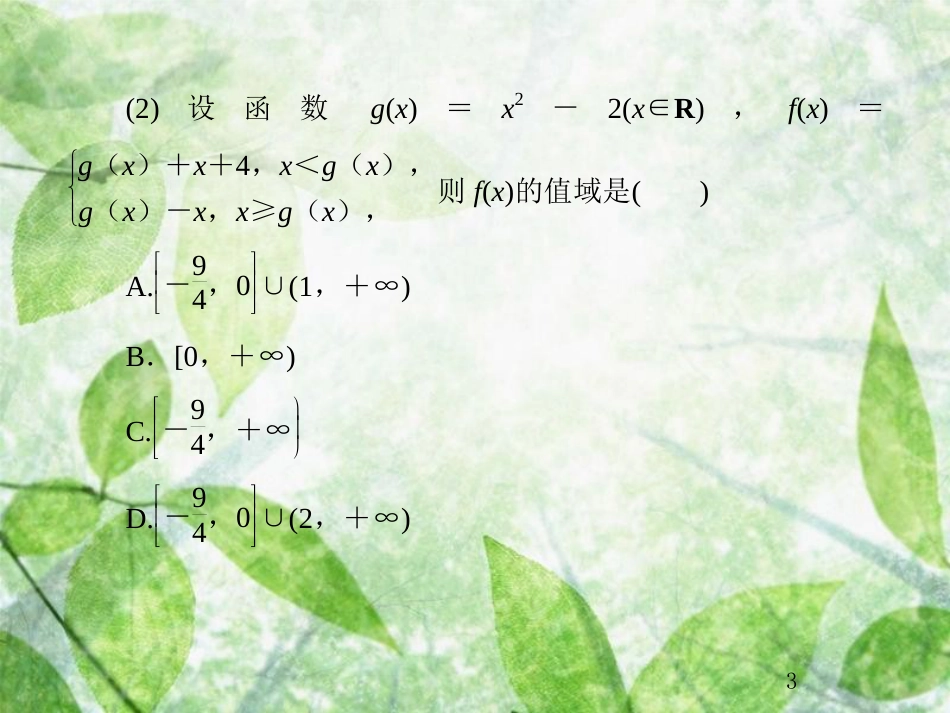 高考数学总复习 2.10 热点专题——函数及其应用中的热点问题优质课件 文 新人教B版_第3页