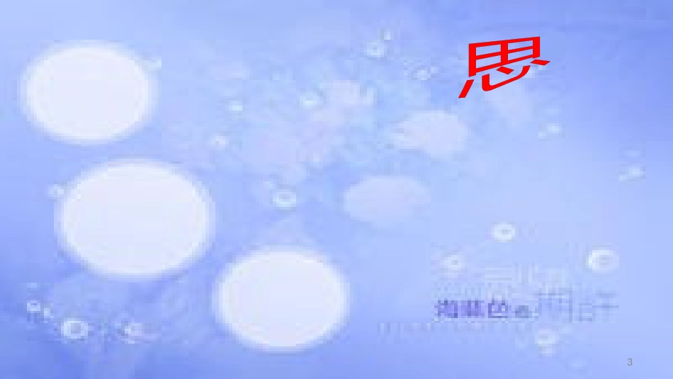 高中化学 第三章 金属及其化合物 3.2 几种重要的金属化合物（钠的氧化物）（课时1）课件1 新人教版必修1_第3页