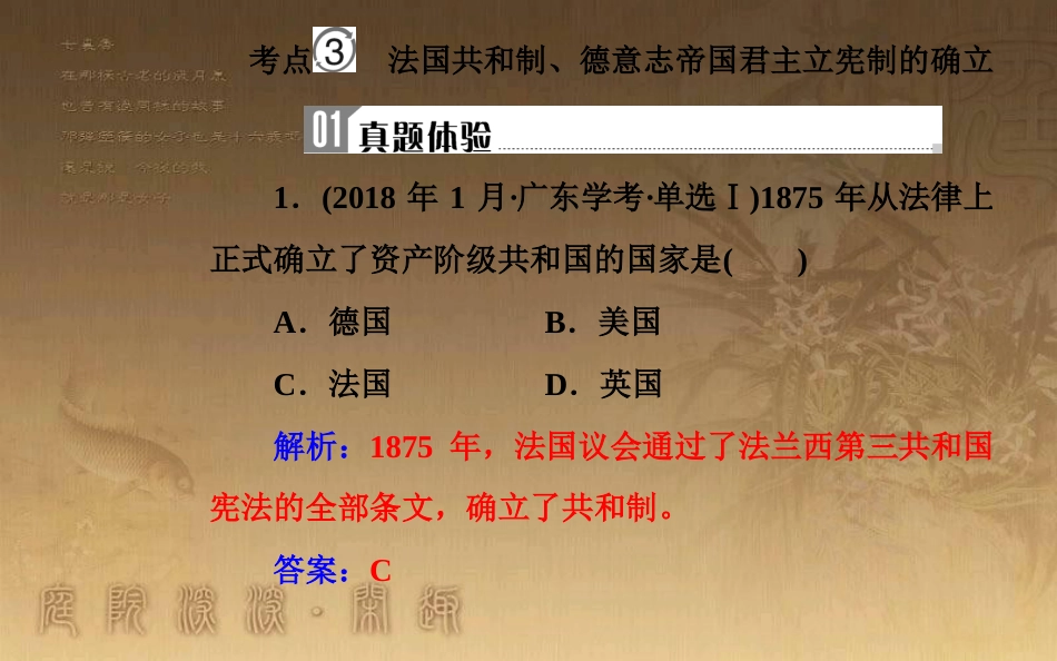 高中历史学业水平测试复习 专题三 近代西方资本主义政治制度的确立与发展 考点3 法国共和制、德意志帝国君主立宪制的确立优质课件_第2页