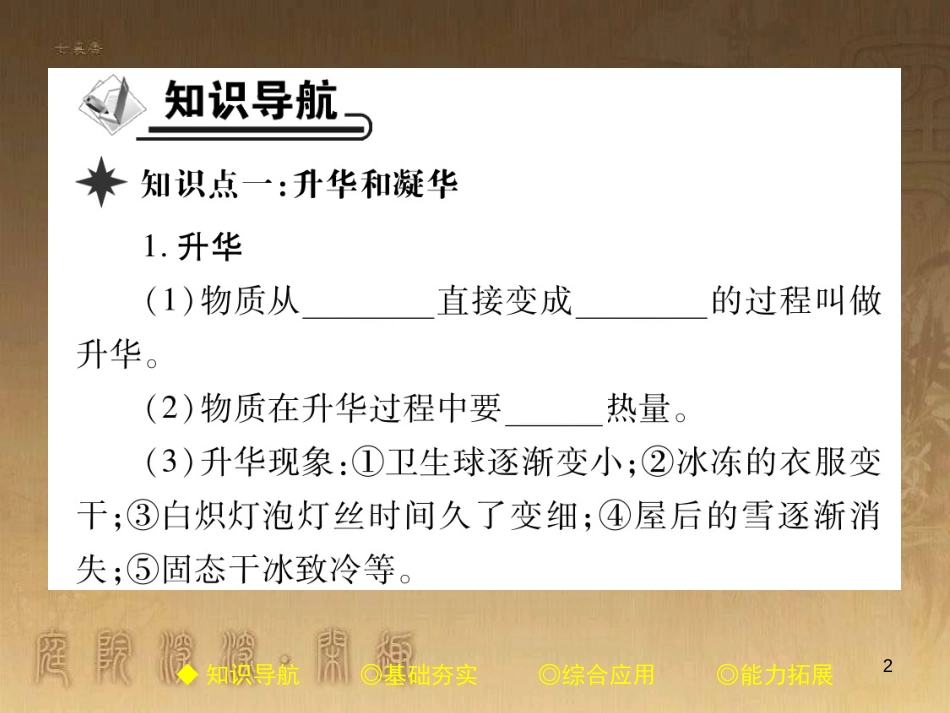 八年级物理上册 3.4 升华和凝华优质课件 （新版）新人教版_第2页