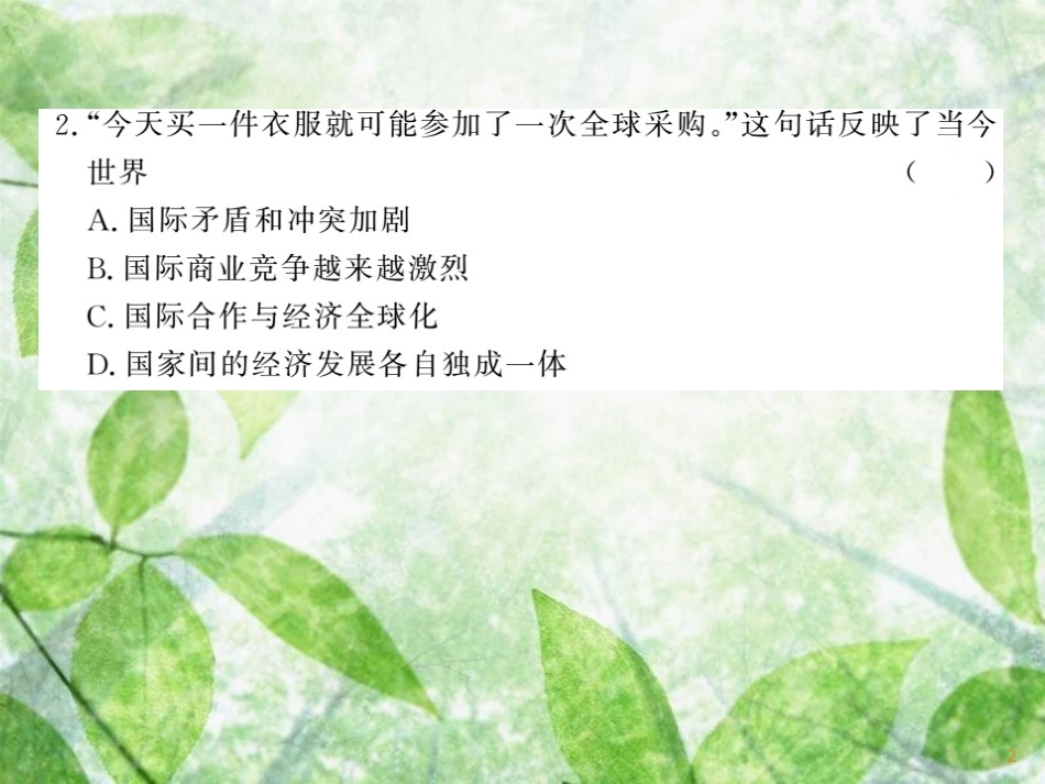 七年级地理上册 综合测试习题优质课件5 （新版）湘教版_第2页
