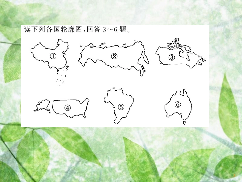 七年级地理上册 综合测试习题优质课件5 （新版）湘教版_第3页