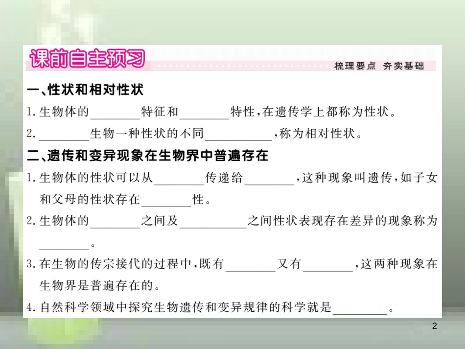 八年级生物上册 6.20.1 遗传和变异现象优质课件 （新版）北师大版_第2页