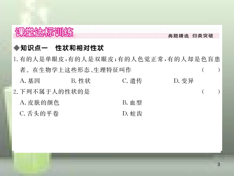 八年级生物上册 6.20.1 遗传和变异现象优质课件 （新版）北师大版_第3页