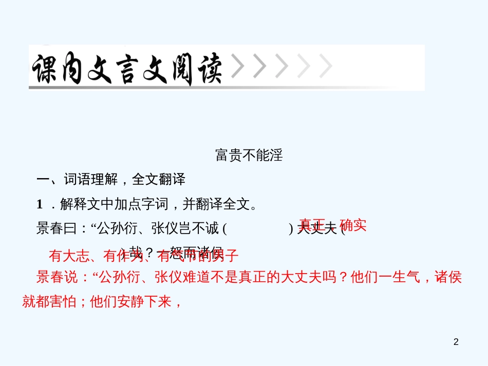 （广东专版）八年级语文上册 第六单元 21《孟子》二章习题优质课件 新人教版_第2页