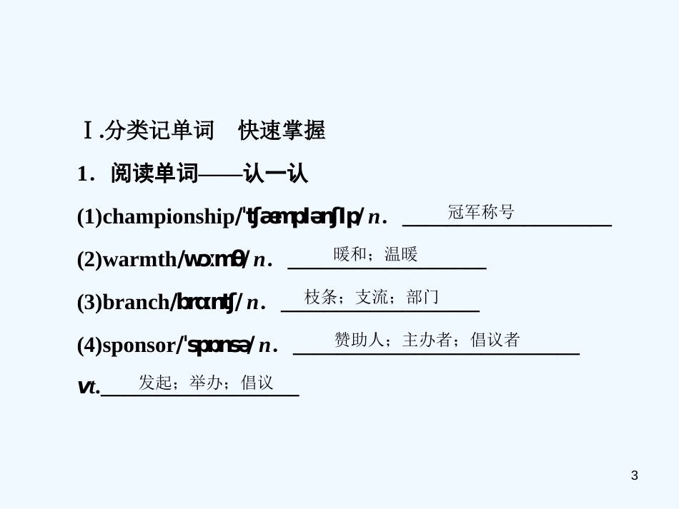 （课标通用）高考英语大一轮复习 Unit 2 Poems优质课件 新人教版选修6_第3页