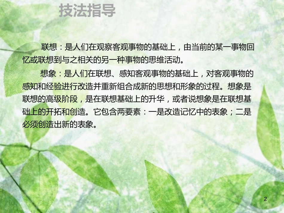 九年级语文上册 第六单元 作文指导 善于联想 彰显文化习题优质课件 新人教版_第2页