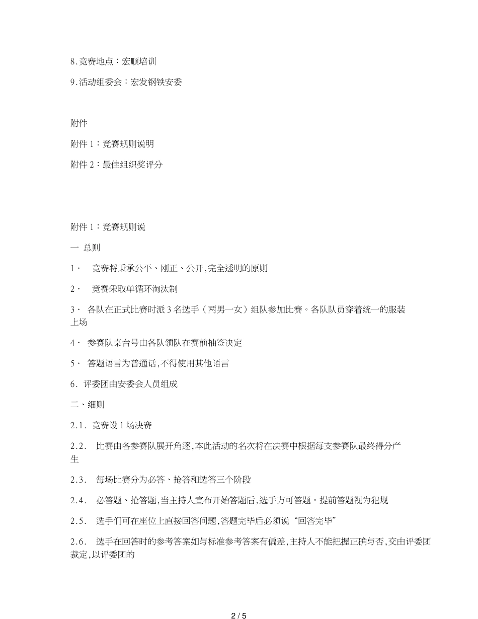 宏发钢铁企业2011安全月知识竞赛方案_第2页