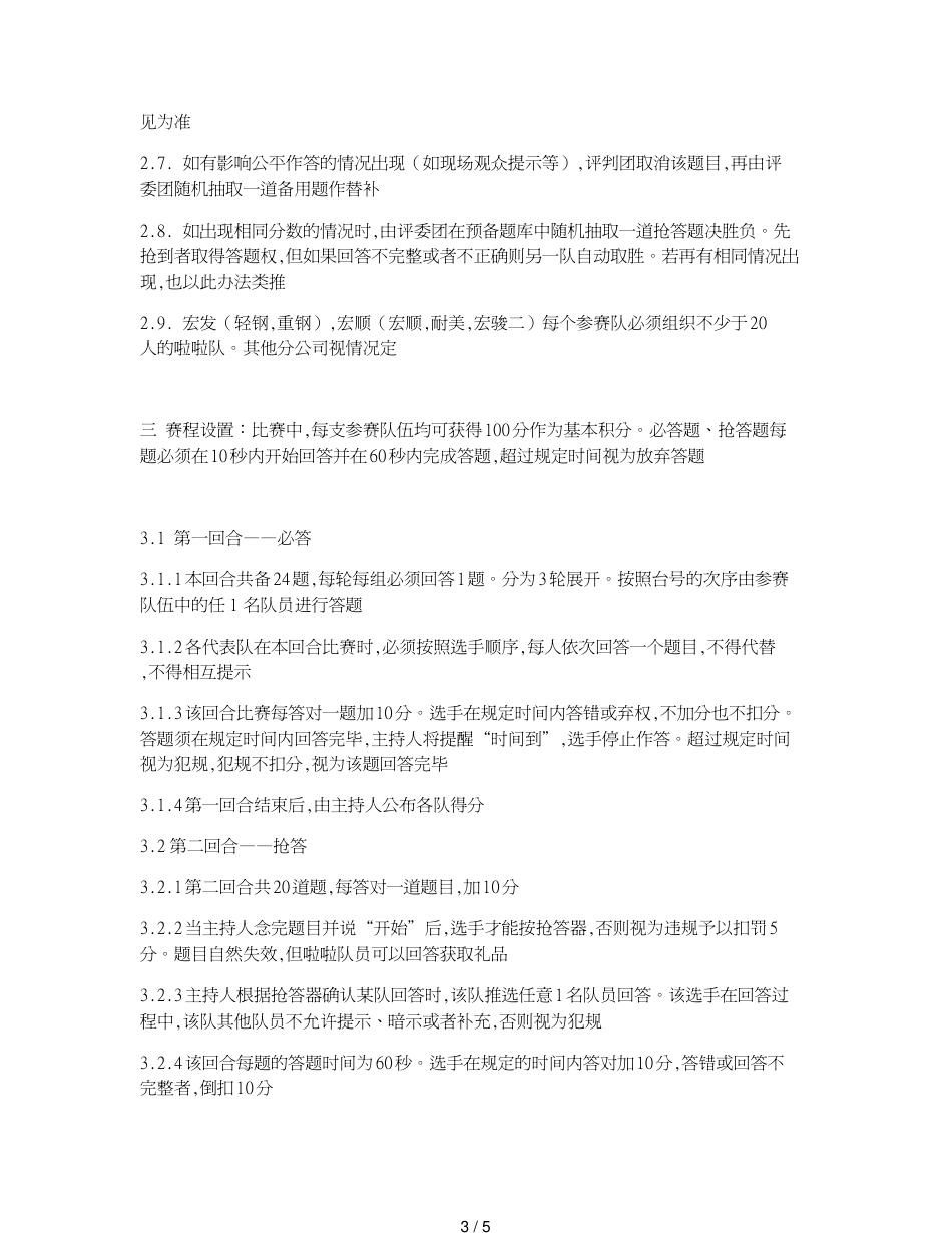 宏发钢铁企业2011安全月知识竞赛方案_第3页