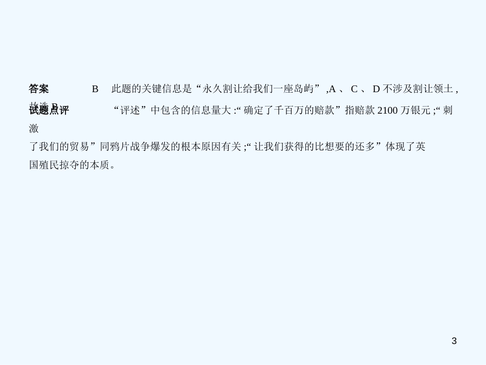 （河北专用）2019年中考历史一轮复习 第一单元 中国开始沦为半殖民地半封建社会（试卷部分）优质课件_第3页