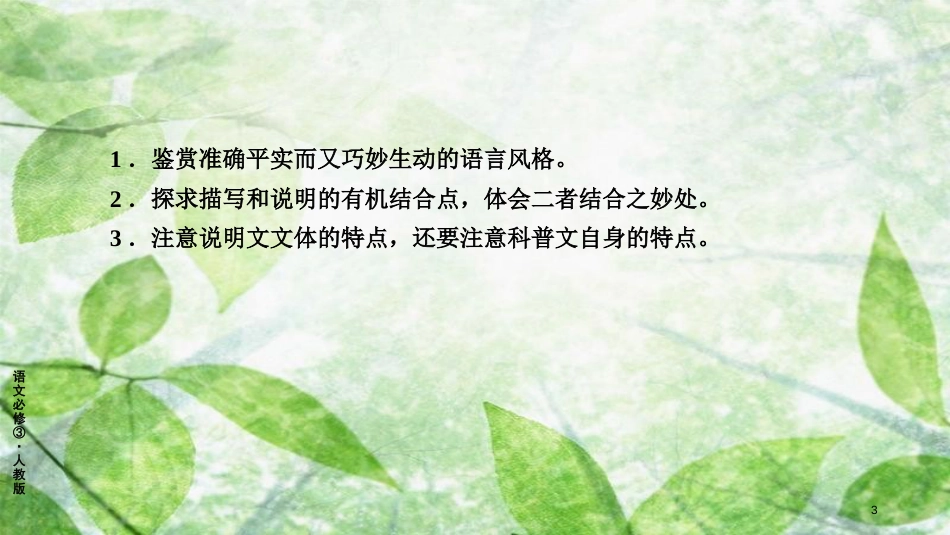 高中语文 12 动物游戏之谜（第1课时）优质课件 新人教版必修3_第3页