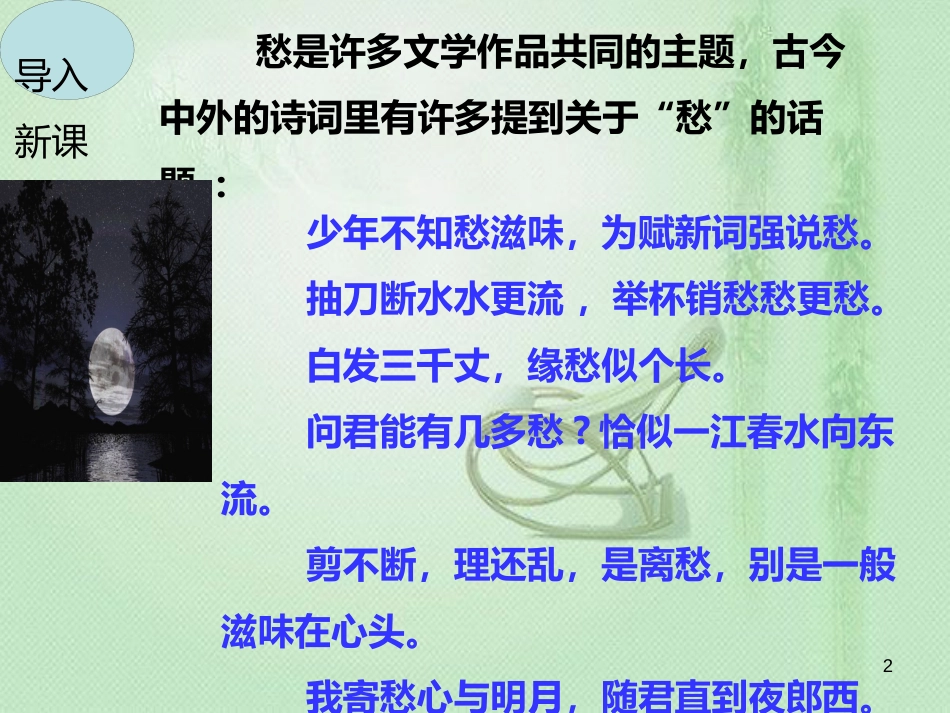 九年级语文上册 第一单元 3乡愁习题优质课件 新人教版 (2)_第2页