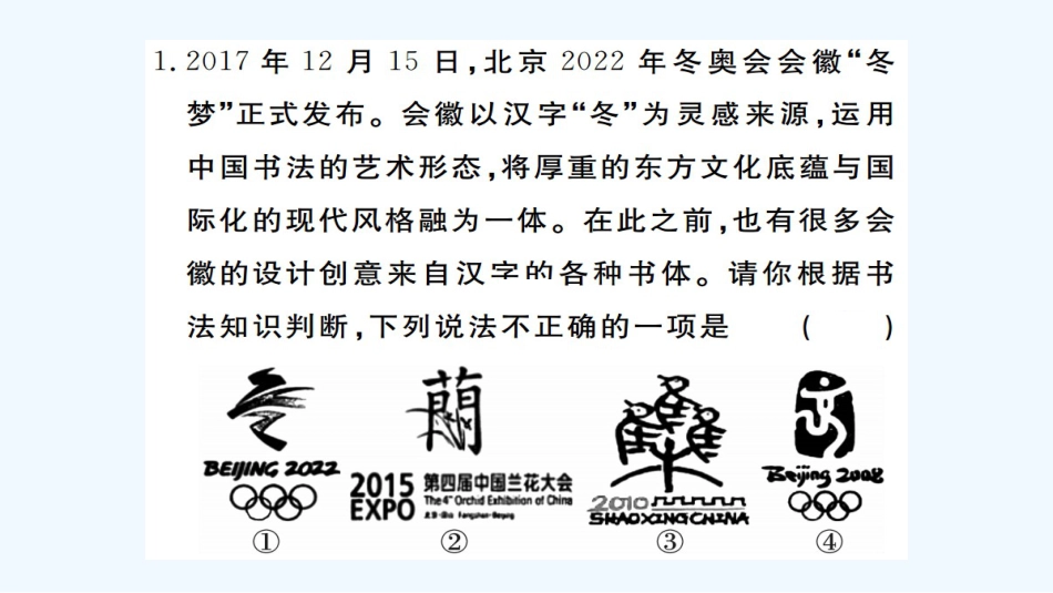 （河北专版）九年级语文上册 专题七 综合性学习习题优质课件 新人教版_第2页
