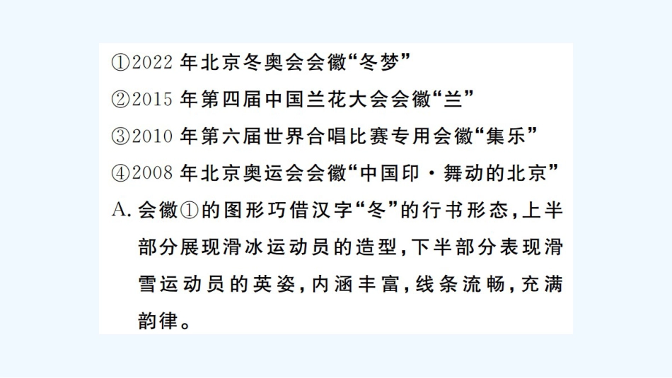 （河北专版）九年级语文上册 专题七 综合性学习习题优质课件 新人教版_第3页