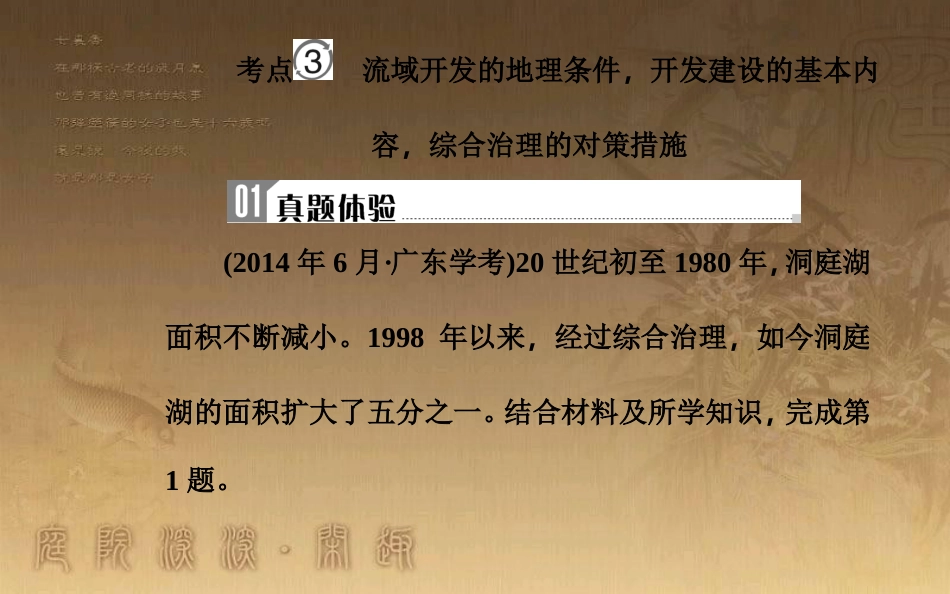 高中地理学业水平测试复习 专题九 区域可持续发展 考点3 流域开发的地理条件，开发建设的基本内容，综合治理的对策措施优质课件_第2页