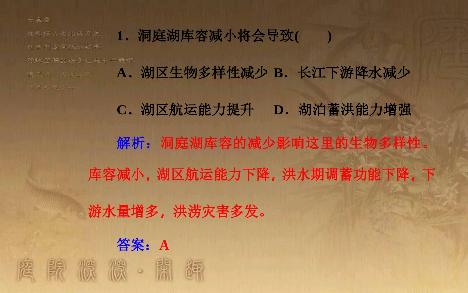 高中地理学业水平测试复习 专题九 区域可持续发展 考点3 流域开发的地理条件，开发建设的基本内容，综合治理的对策措施优质课件_第3页