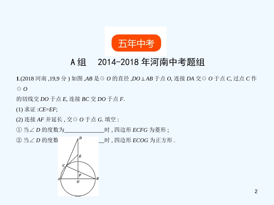 2019年中考数学一轮复习 第五章 圆 5.1 圆的性质及与圆有关的位置关系（试卷部分）优质课件_第2页