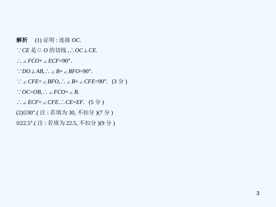 2019年中考数学一轮复习 第五章 圆 5.1 圆的性质及与圆有关的位置关系（试卷部分）优质课件_第3页