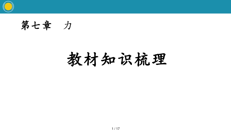 分类综合训练(一)_第1页