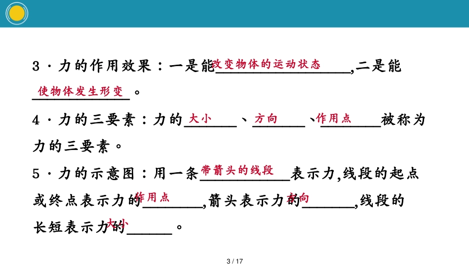 分类综合训练(一)_第3页