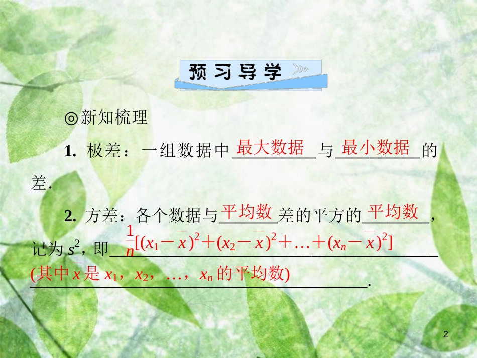 八年级数学上册 第六章 数据的分析 6.4 数据的离散程度导学优质课件 （新版）北师大版_第2页