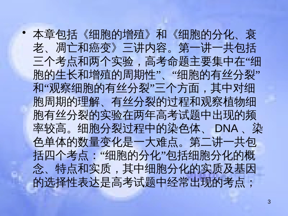 高考生物一轮复习 第六章 细胞的生命历程 6.1 细胞的增殖课件 新人教版必修1_第3页
