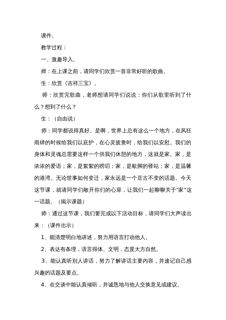 普通 语文版八年级下册第五单元口语交际《话说我家》公开课一等奖创新教学设计_第2页