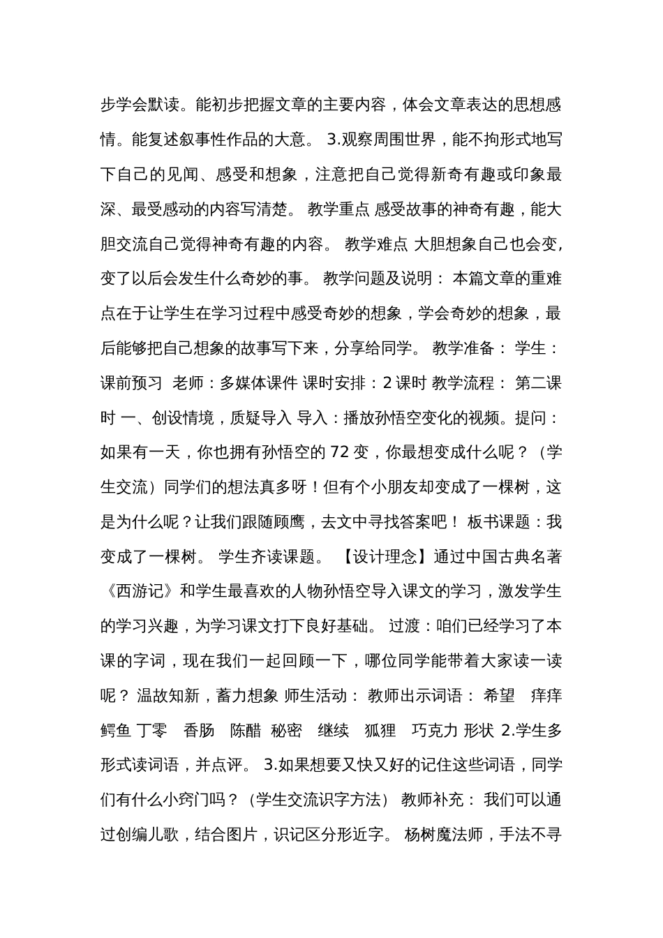 《我变成了一棵树》第二课时公开课一等奖创新教学设计（表格式）_第2页