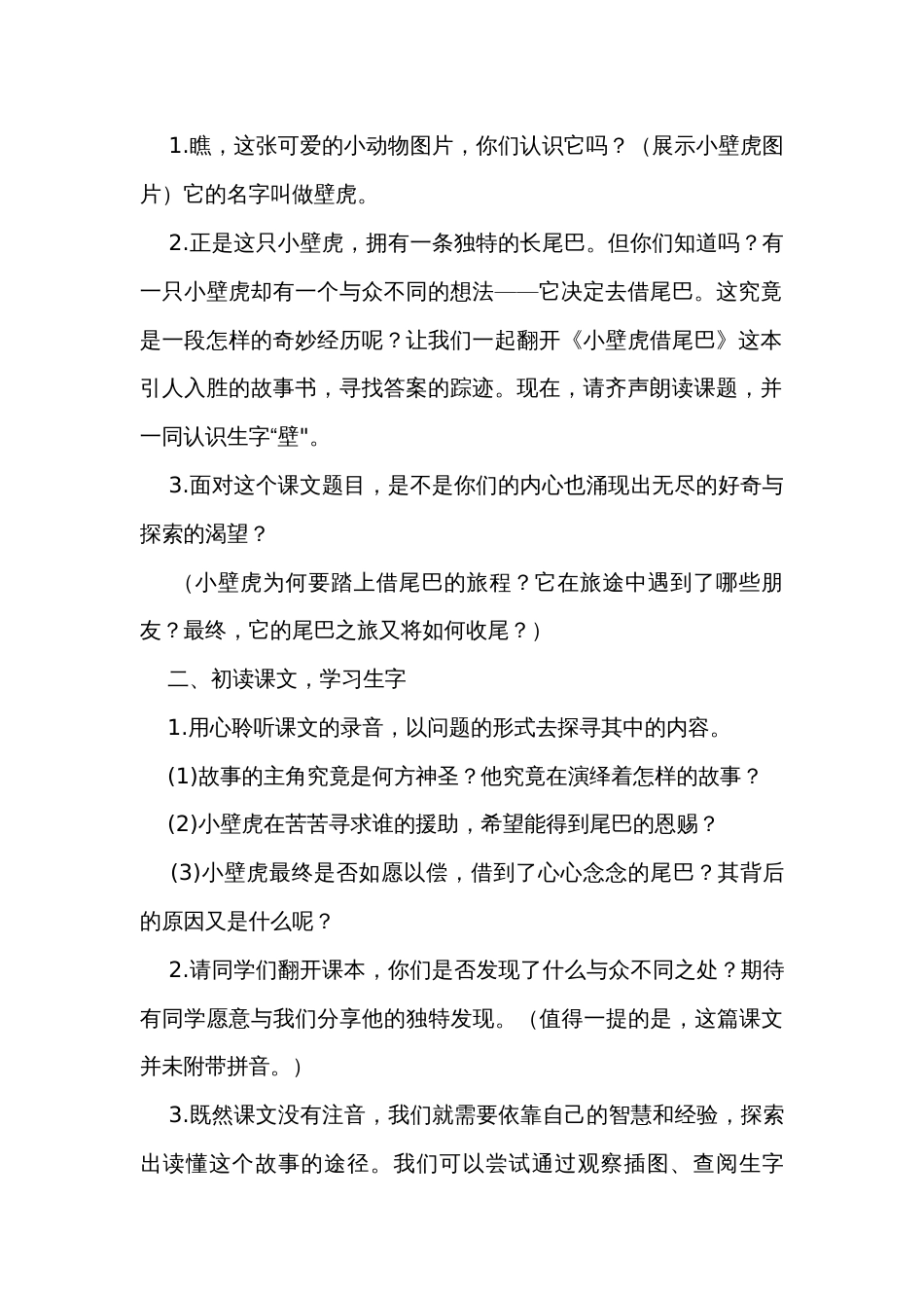 20小壁虎借尾巴 公开课一等奖创新教学设计(2课时)_第2页