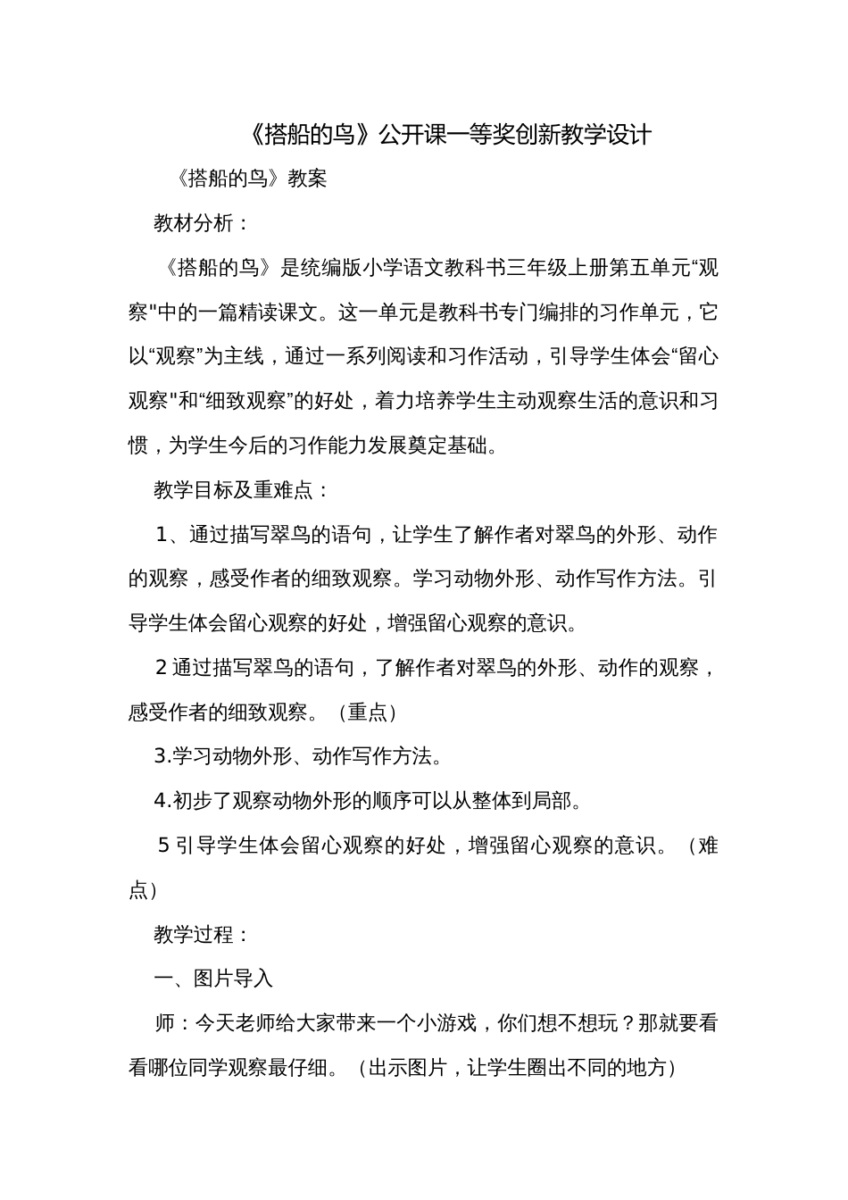 《搭船的鸟》公开课一等奖创新教学设计_第1页