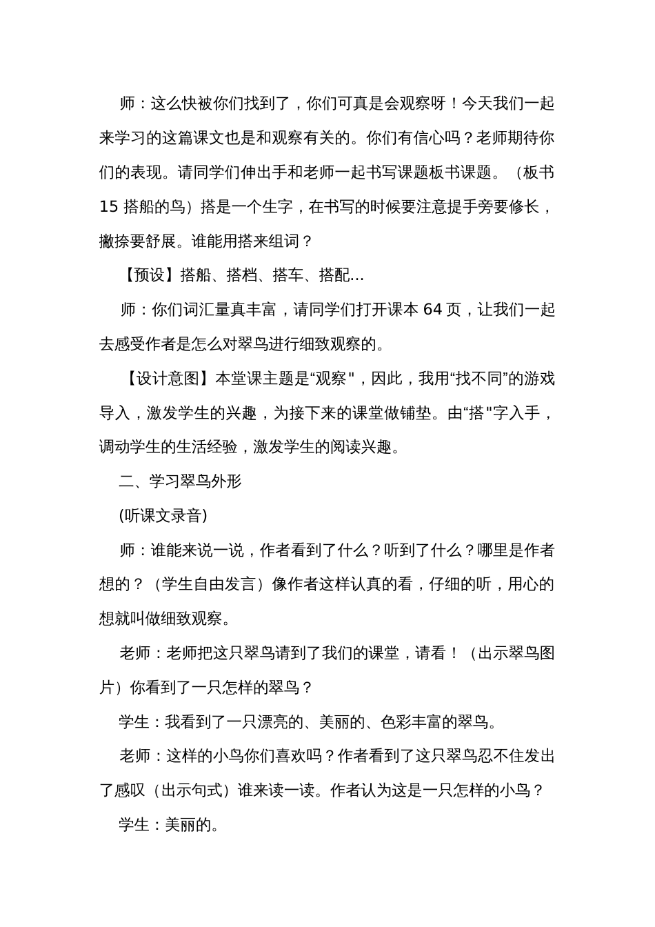 《搭船的鸟》公开课一等奖创新教学设计_第2页