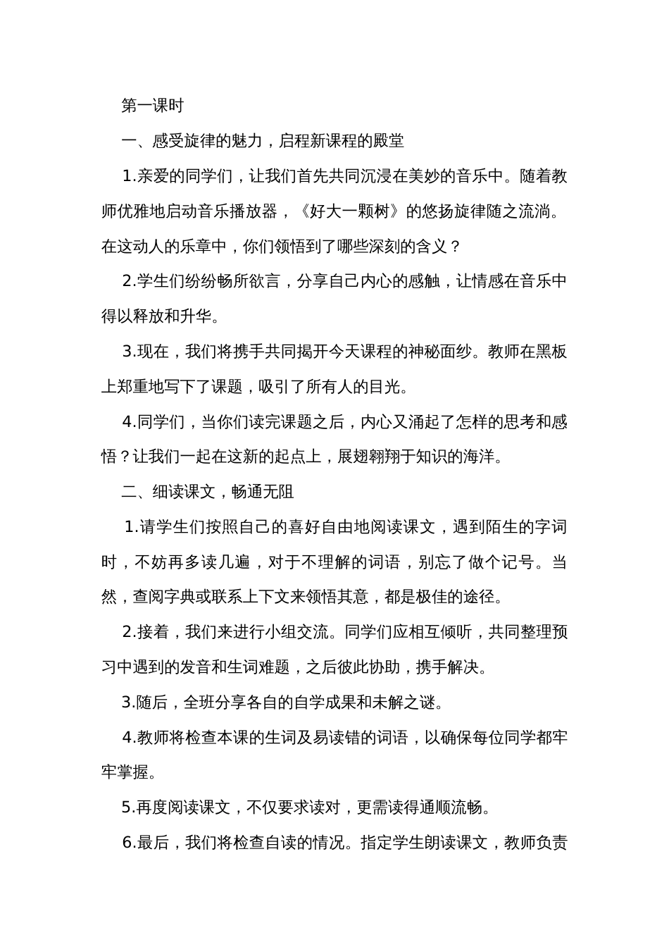 《我变成了一棵树》公开课一等奖创新教案（共两课时）_第2页