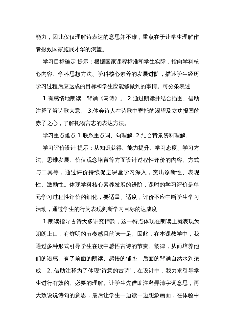 六年级语文下册10古诗三首《马诗》表格式公开课一等奖创新教学设计_第2页