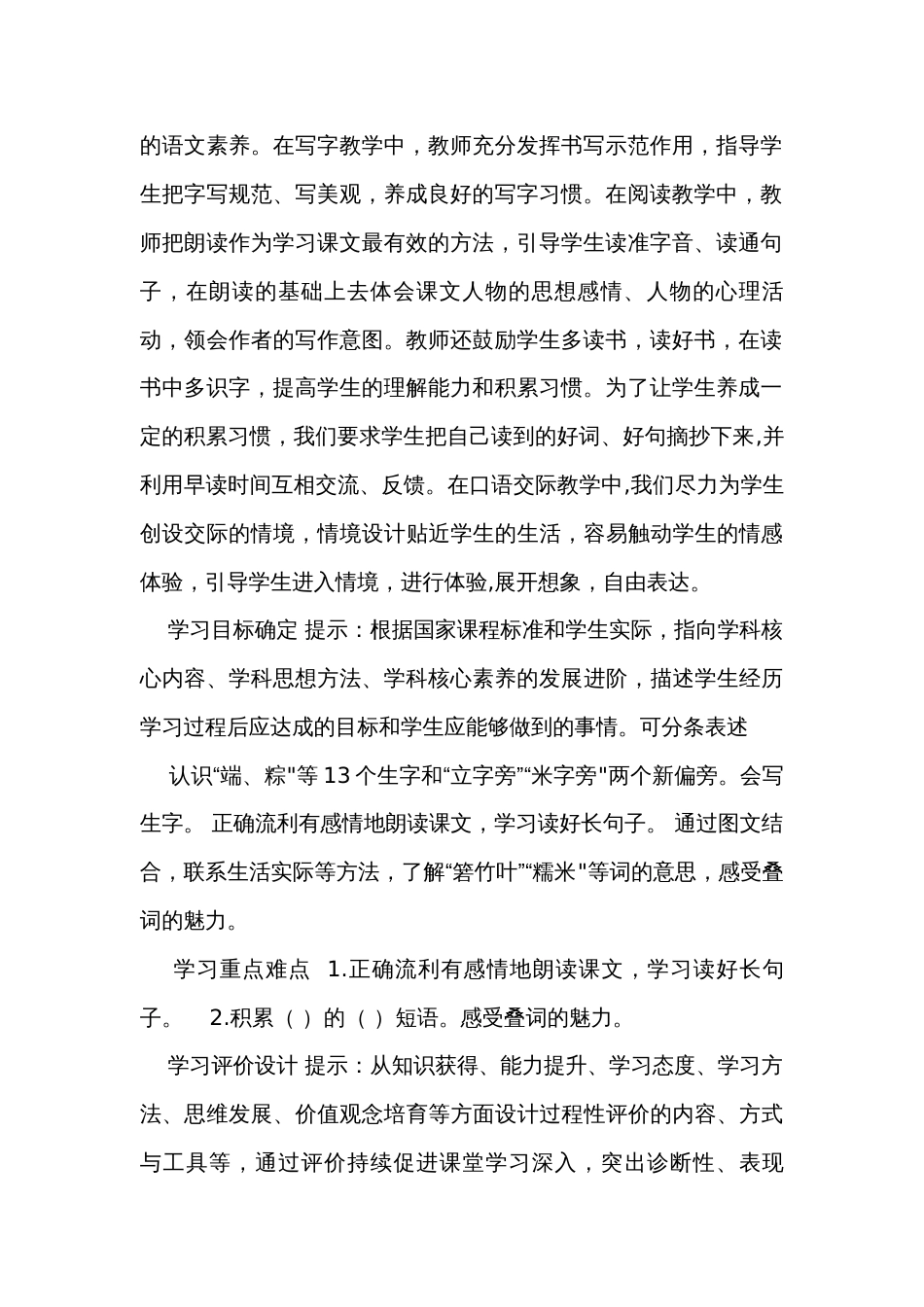 9端午粽 公开课一等奖创新教学设计(表格式)_1_第2页