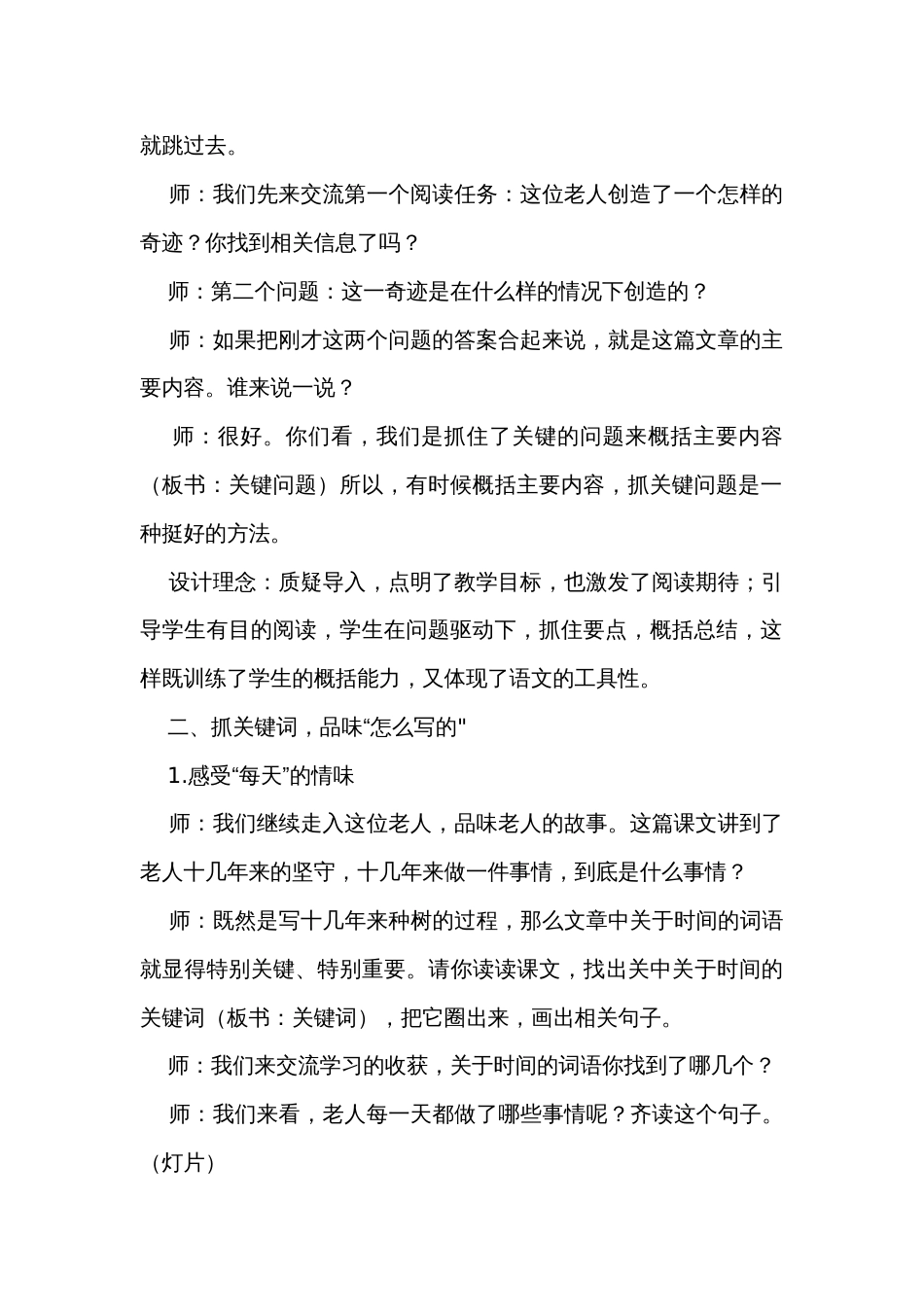 20青山不老 公开课一等奖创新教学设计_1_第2页