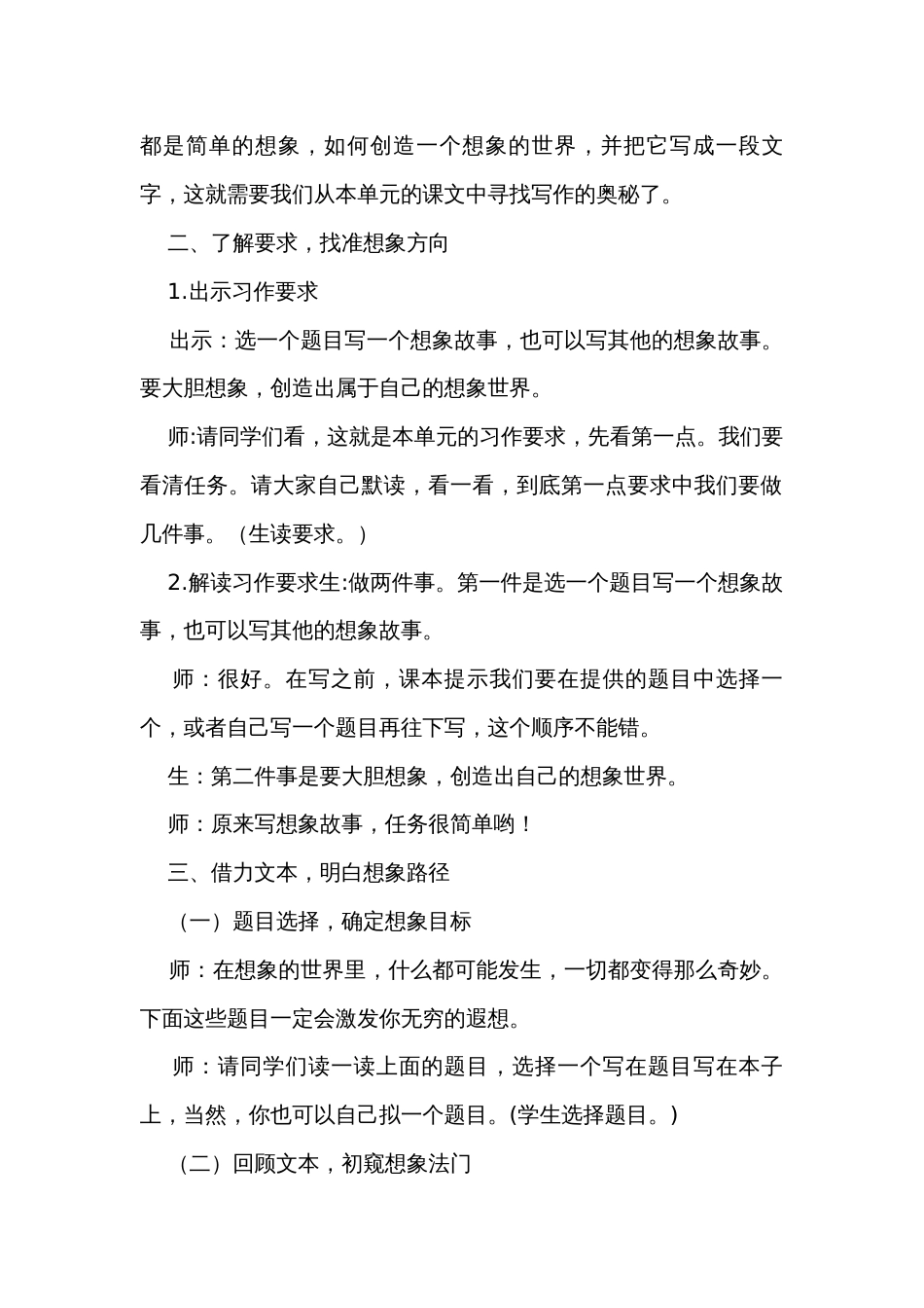 统编版语文三年级下册习作奇妙的想象 公开课一等奖创新教学设计_1_第2页