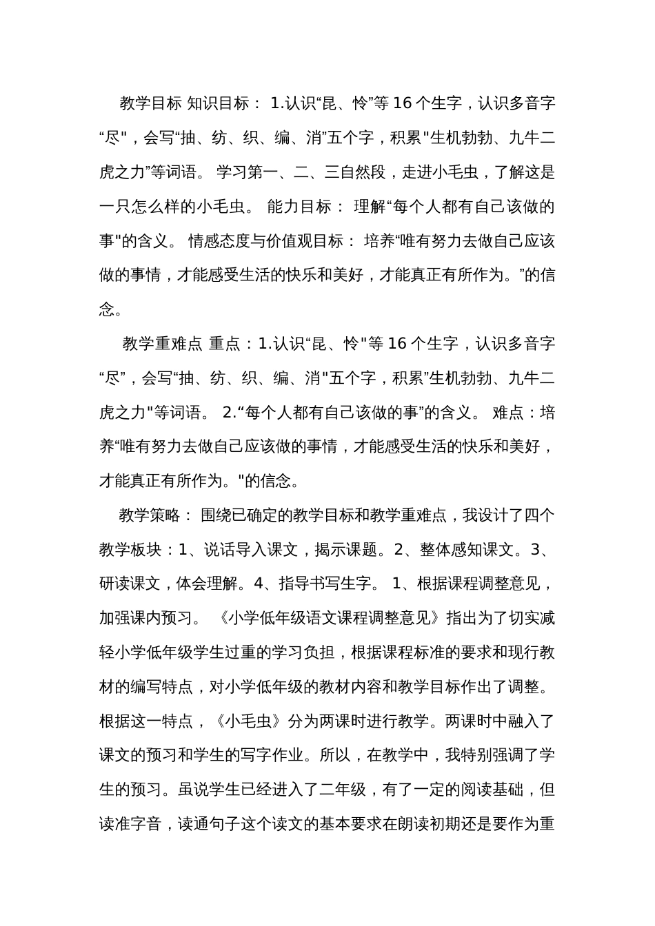 22小毛虫 公开课一等奖创新教学设计（表格式）_第2页